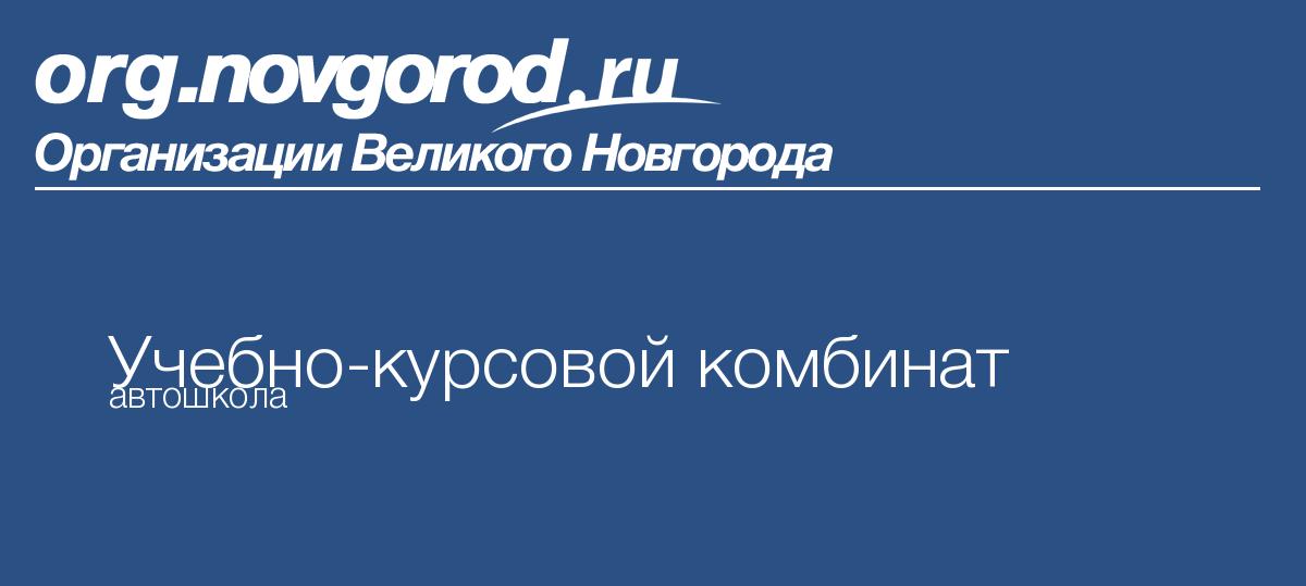 Государственные учреждения великий новгород